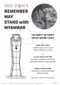 518org-2021 Remember May Stand with Myanmar.jpg